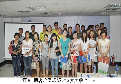 洛陽網站客服第66期VIP俱樂部會議報道
