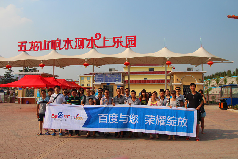 激爽夏日 狂歡響水河——新鄉百度客服VIP俱樂部活動報道