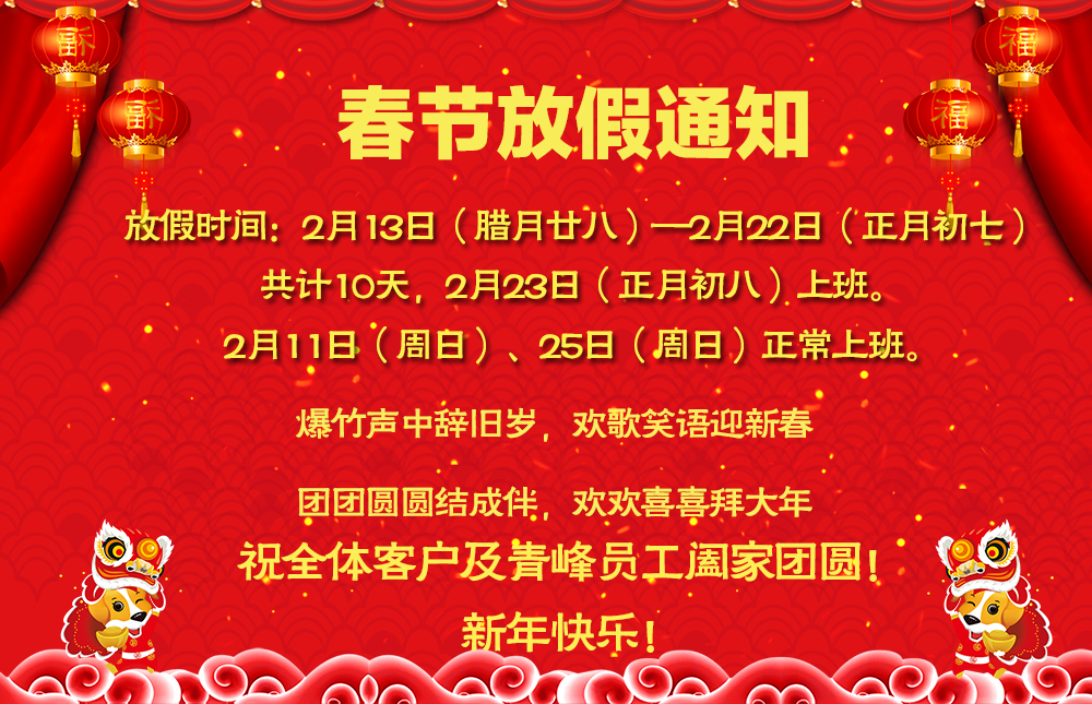 2018年河南青峰網絡春節放假通知