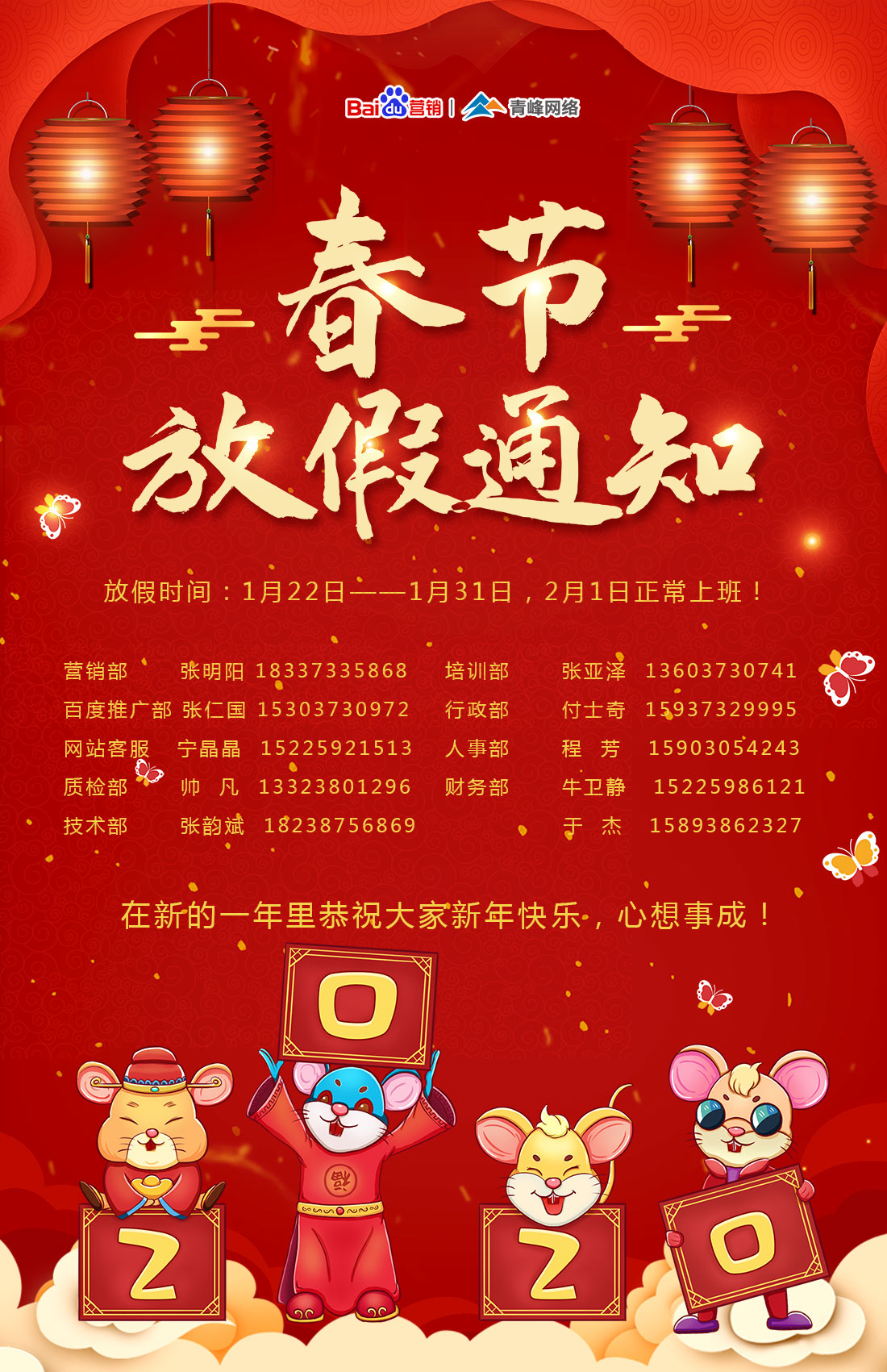 河南青峰網絡放假通知及電話值班安排！