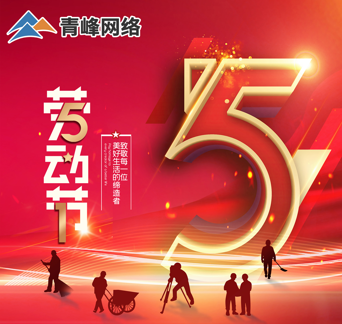 五一勞動節放假通知