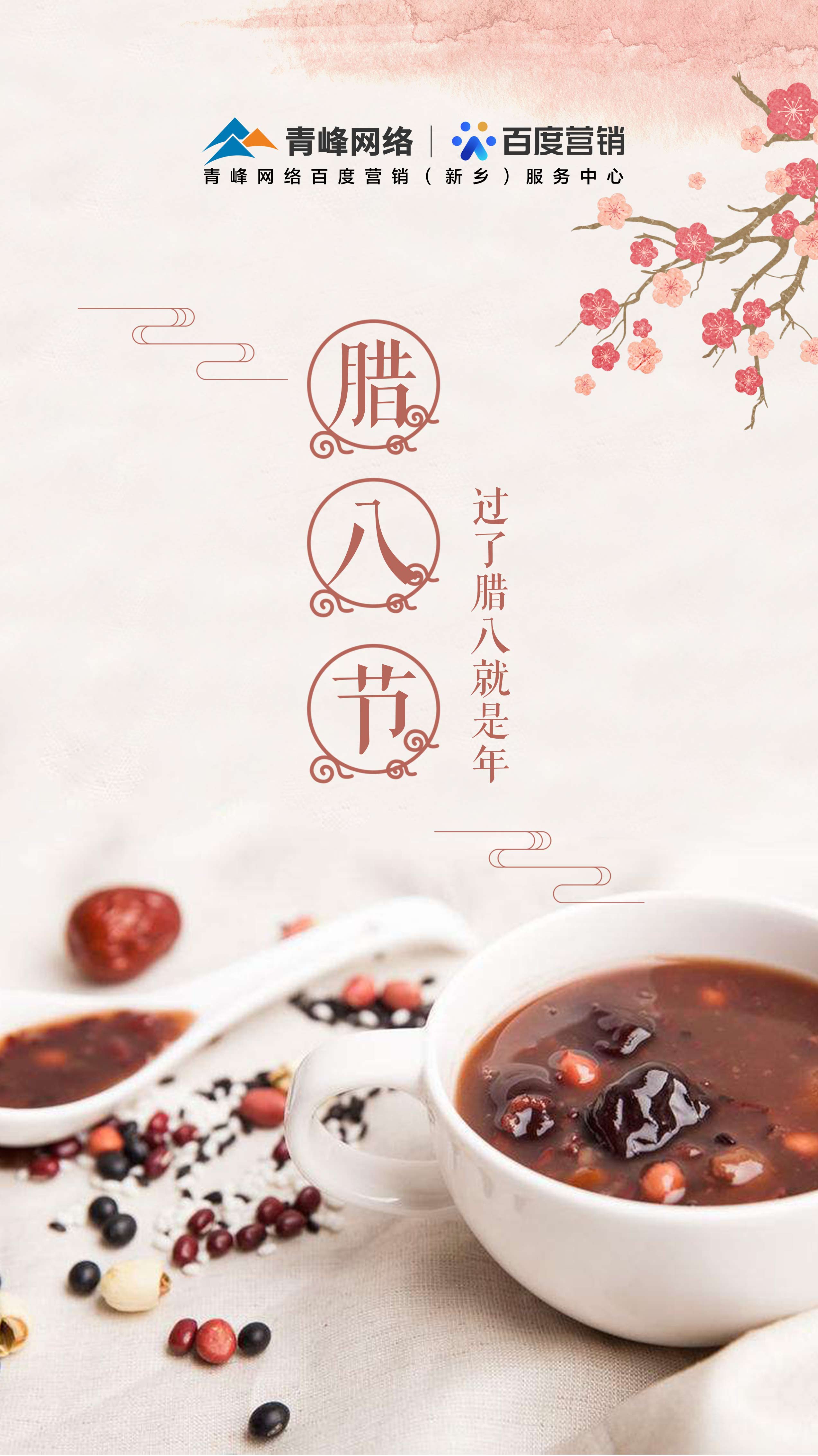 【臘八節(jié)】八方食材，調(diào)出來年萬事如意，一碗暖粥，熬出滿滿冬日溫情。