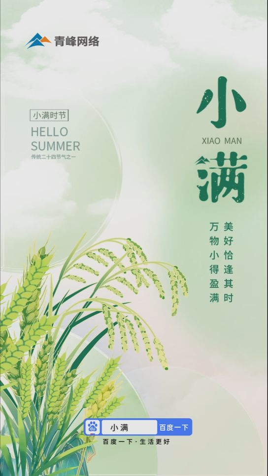 【二十四節(jié)氣】小滿 | 萬(wàn)物小得盈滿，美好恰逢其時(shí)