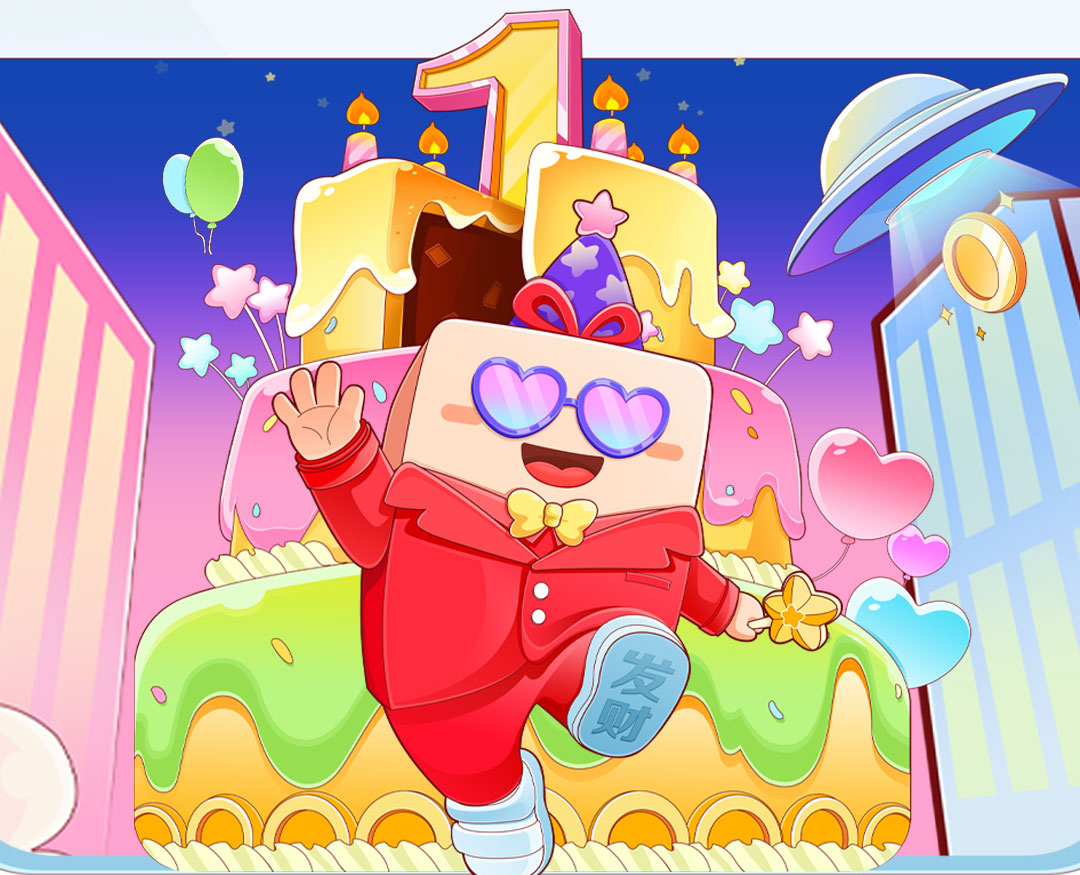 8月8日14點(diǎn)來(lái)愛(ài)采購(gòu)直播間看財(cái)哥生日狂歡派對(duì)，一大波生日福利即將來(lái)襲！