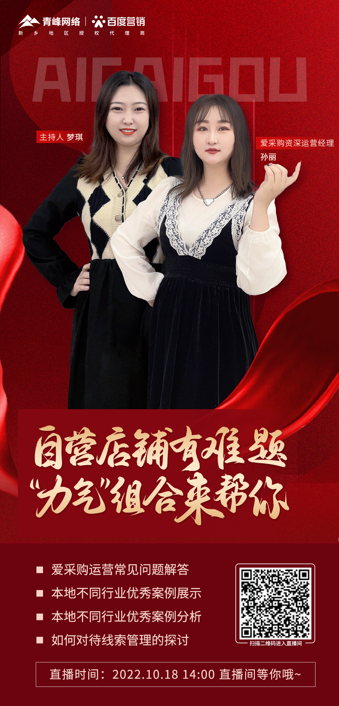 自營店鋪有難題，力氣組合來幫你--愛采購會員日第十一期