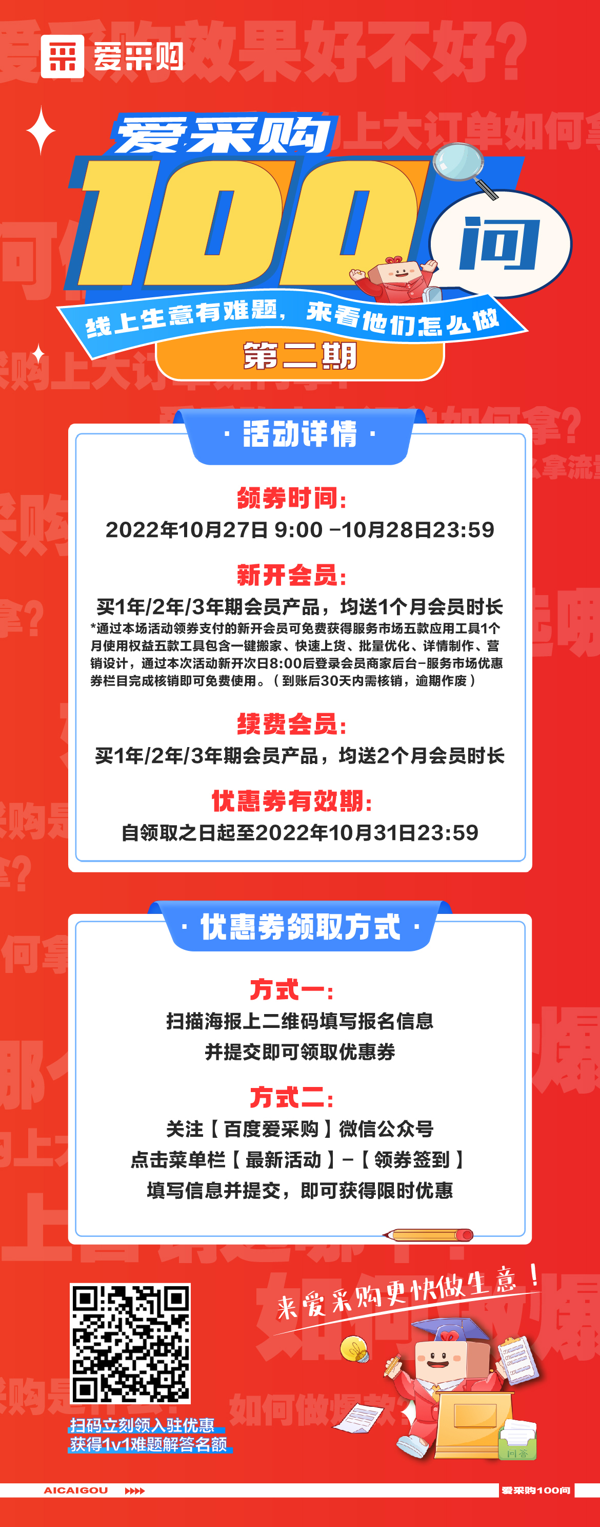 第2期-愛采購100問，為您提供更多生意思路！