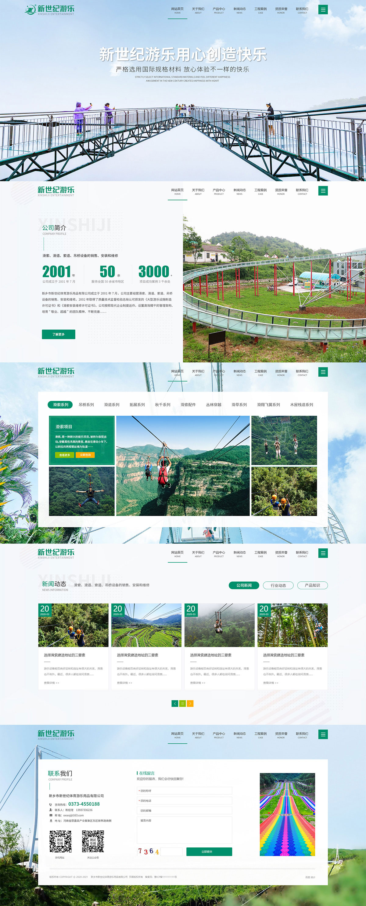 新鄉市新世紀體育游樂用品有限公司4(后期)