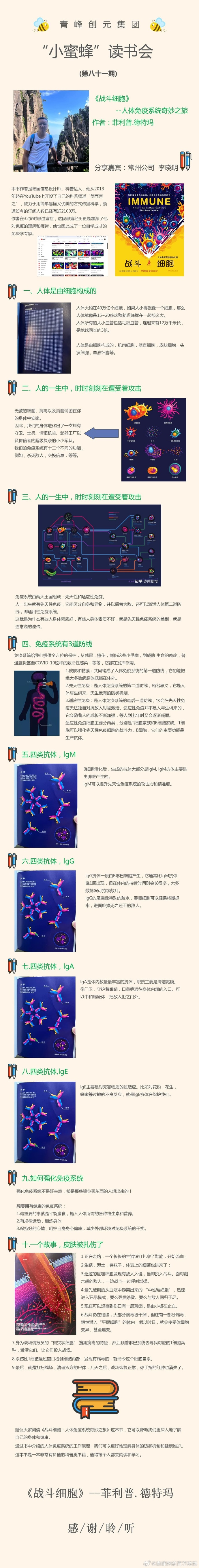 青峰創元集團“小蜜蜂”讀書會第81期活動報道:《戰斗細胞》---李曉明