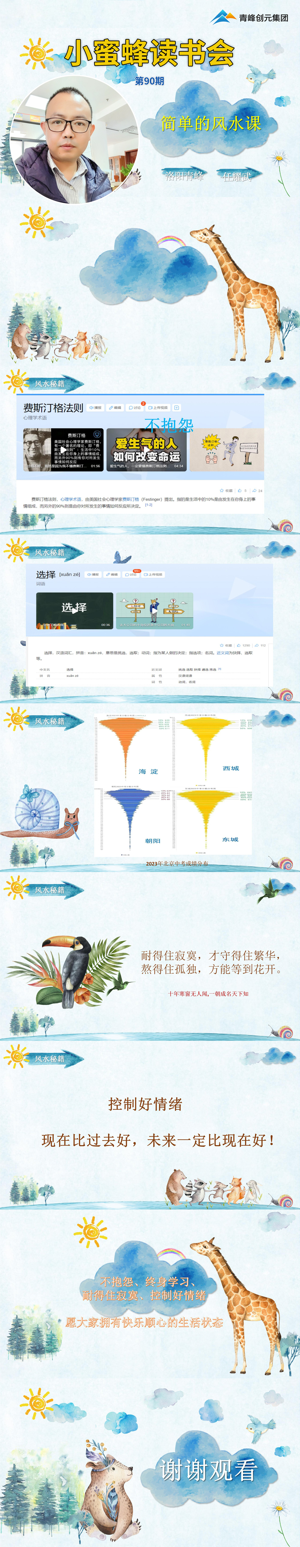 青峰創元集團“小蜜蜂”讀書會第90期活動報道:《簡單的風水課》---任耀武